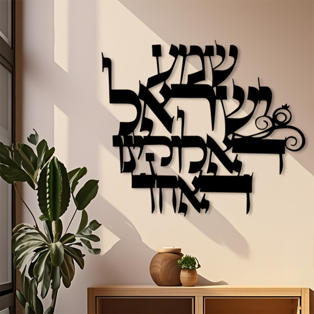 Art & Craft Tape - CIFBUY Eisen-Wandkunst, elegante hebräische Metall-Wandskulptur, rostfrei,